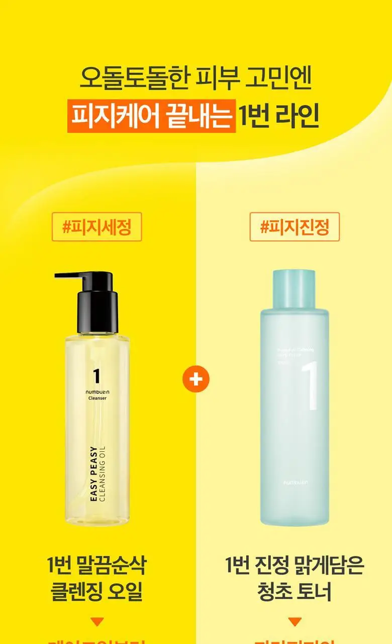 [대용량/올영단독] 넘버즈인 1번 말끔 순삭 클렌징 오일 400ml 대용량 상세페이지 28